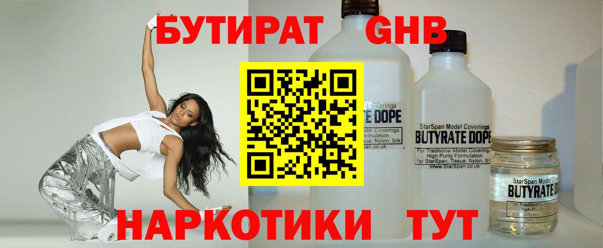 Бутират BDO Полысаево