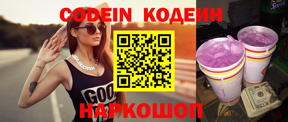 Кодеиновый сироп Lean напиток Lean (лин) Полысаево