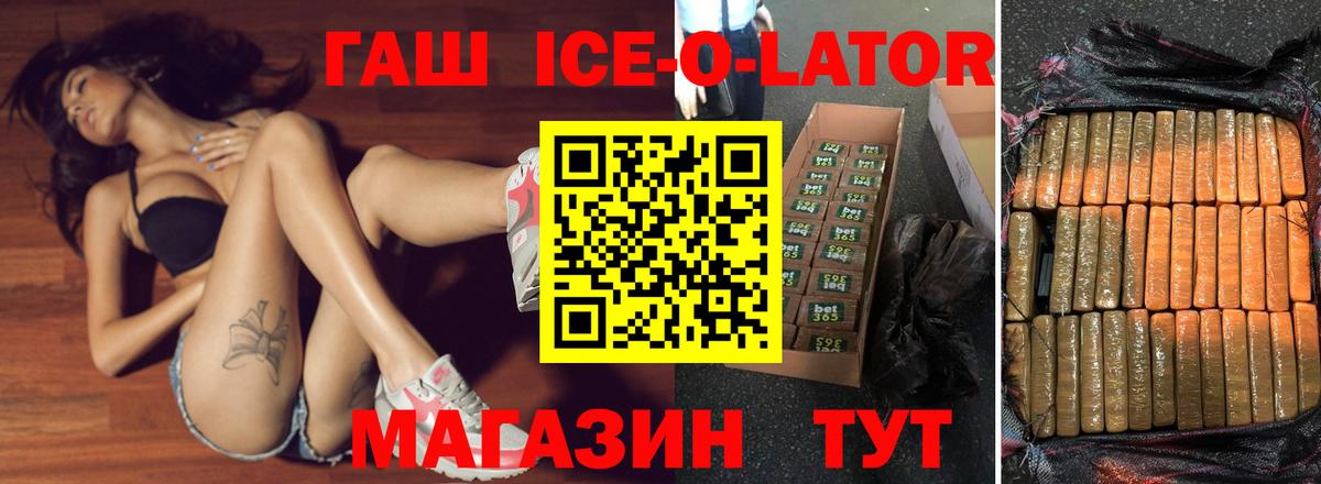 ГАШИШ ice o lator  ГАШИШ индика сатива  Вход с VPN  Полысаево 