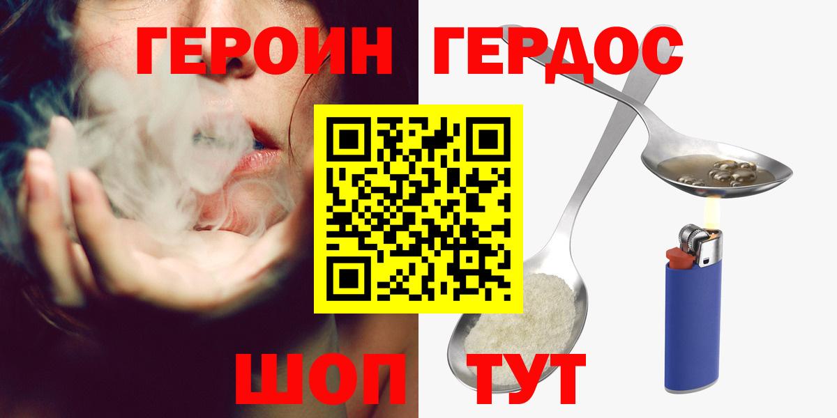 Полысаево  ГЕРОИН  Вход с VPN  Героин Heroin 