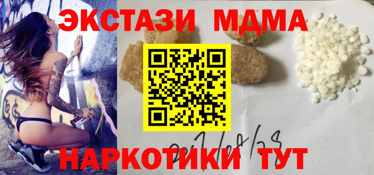 MDMA молли Полысаево