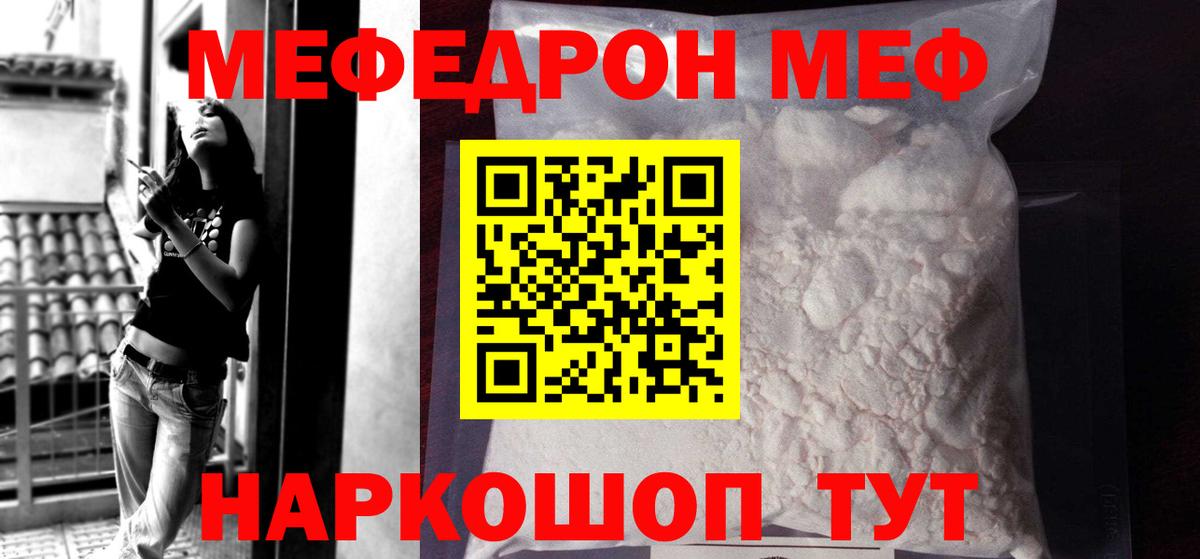 Полысаево  Мефедрон mephedrone  МЯУ-МЯУ  Вход с VPN  МЕФ 
